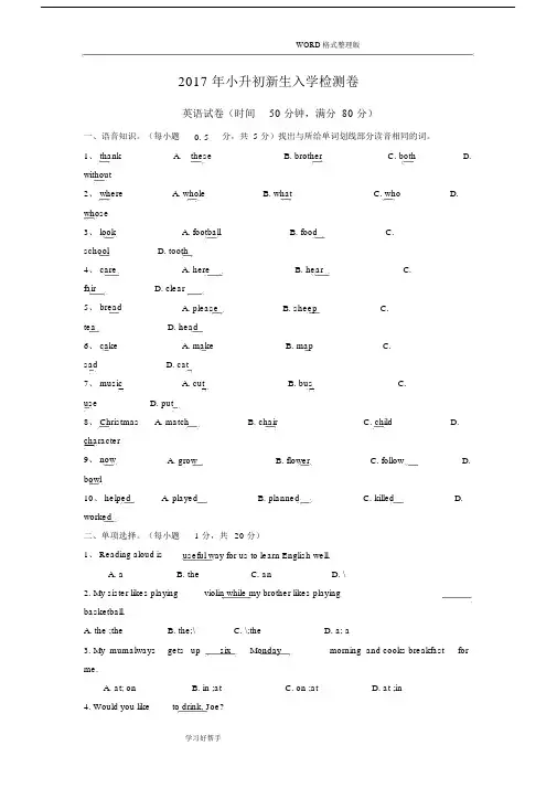 (完整版)小升初英语试题及答案解析,文档.docx