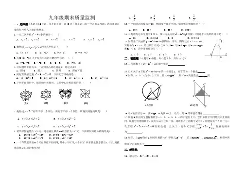 2015届九年级上期末考试数学试题