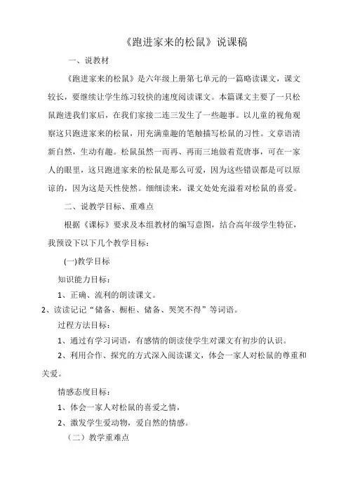 跑进家来的松鼠说课稿优选版