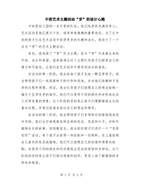 中班艺术主题活动“芽”的设计心路
