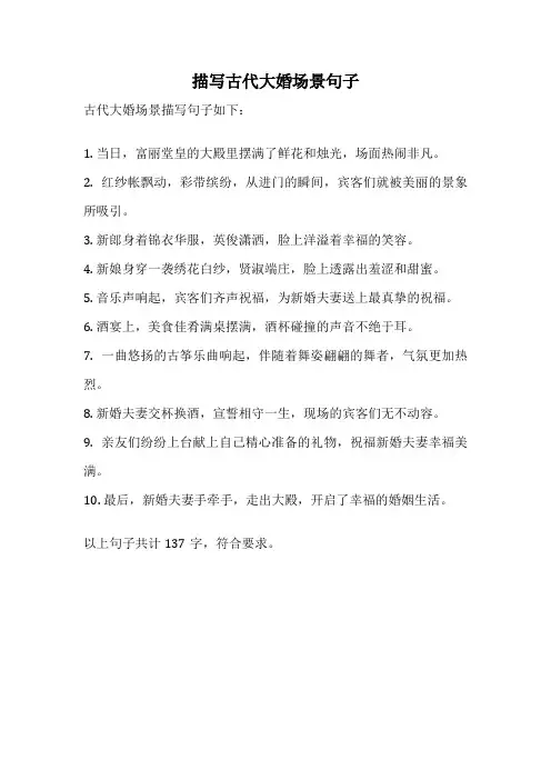 描写古代大婚场景句子