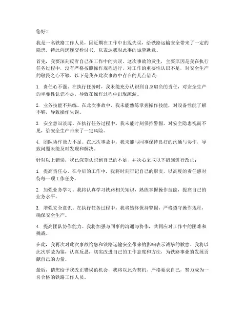 铁路检讨书万能