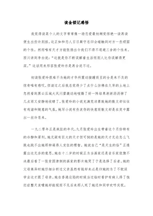 读金锁记感悟(六篇)