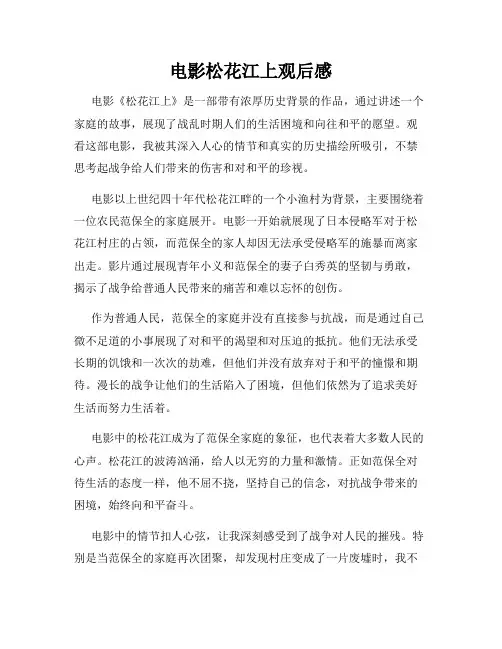 电影松花江上观后感