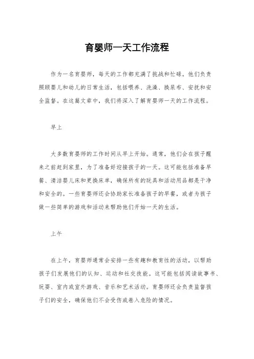 育婴师一天工作流程