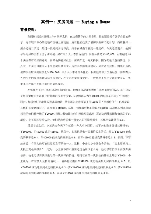 数模案例集