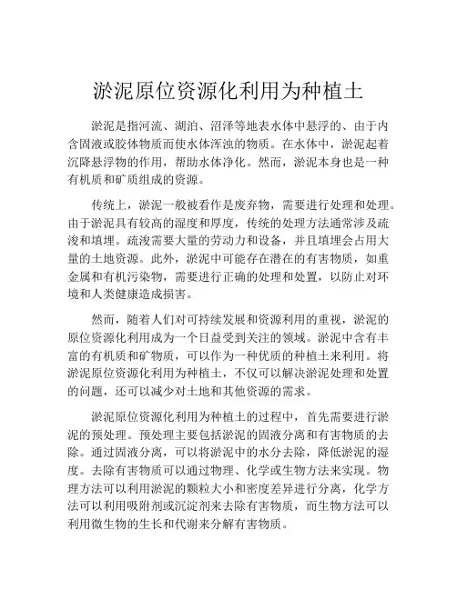 淤泥原位资源化利用为种植土