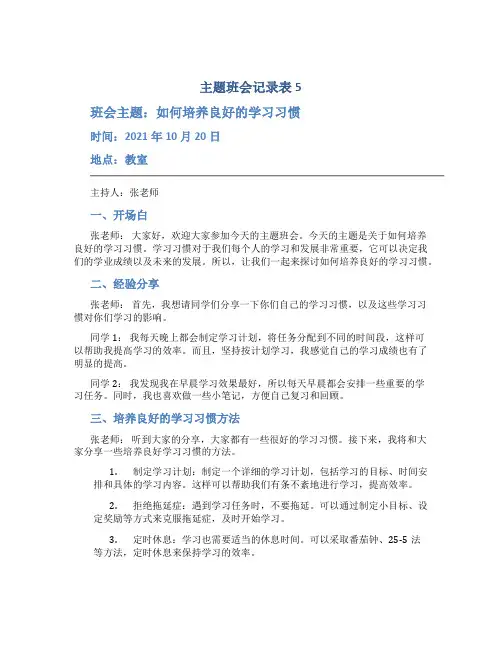 主题班会记录表5