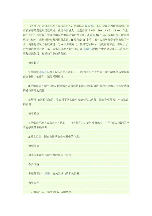 雪绒花 Microsoft Word 文档