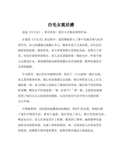 白毛女观后感