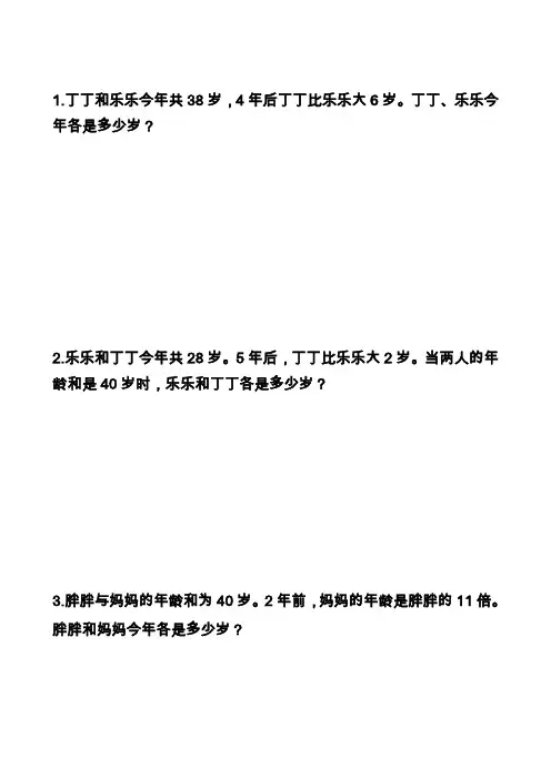 小学三年级年龄问题练习