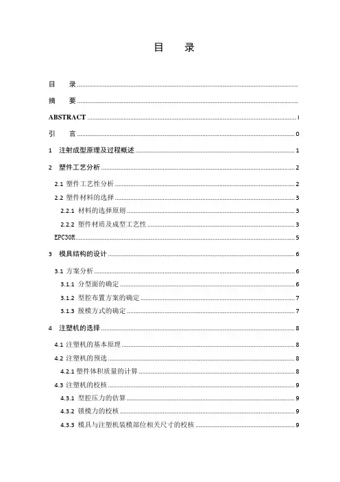 电风扇支座模具设计说明书