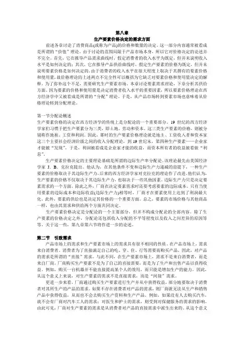 (财务知识)西方经济学第八章