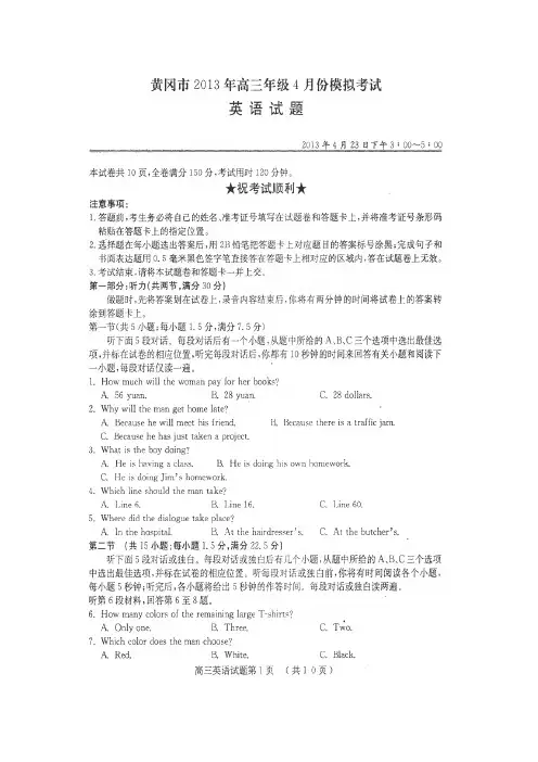 湖北省黄冈市2013届高三4月调研考试【英语试题】(含答案)