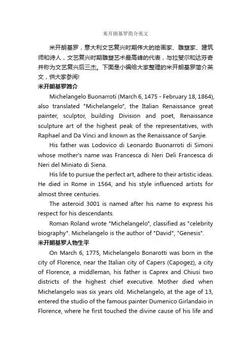 米开朗基罗简介英文_英文简历模板