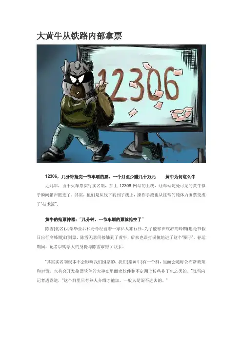 大黄牛从铁路内部拿票