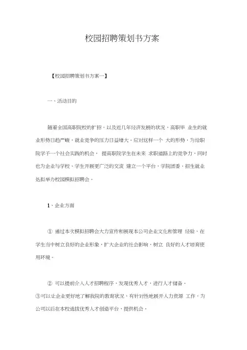校园招聘方案