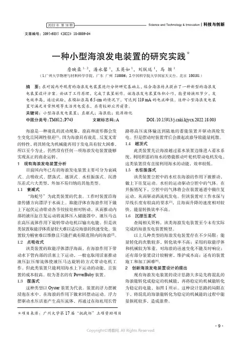 一种小型海浪发电装置的研究实践