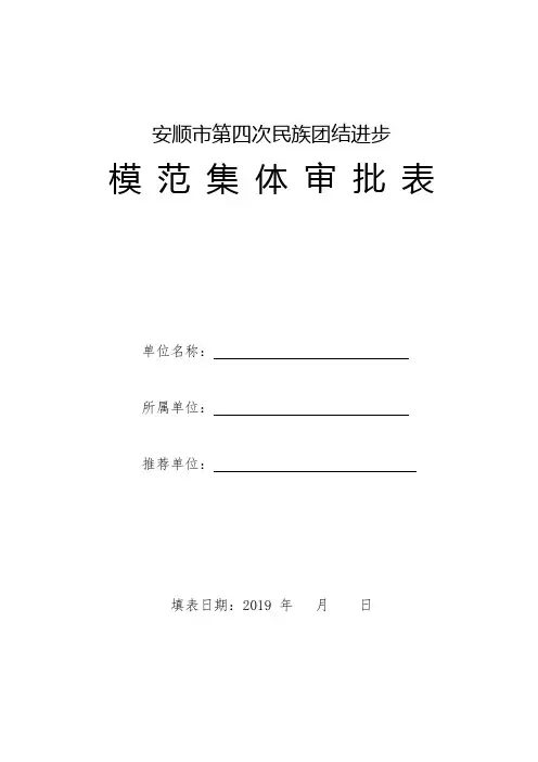 安顺第四次民族团结进步