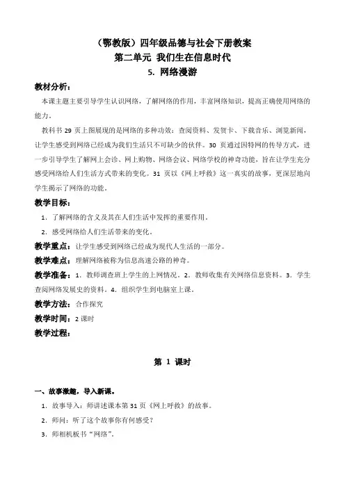 鄂教版四年级下册品德与社会 网络漫游 1教学设计
