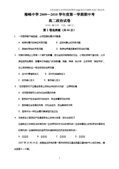 高二生活与哲学期中考试卷