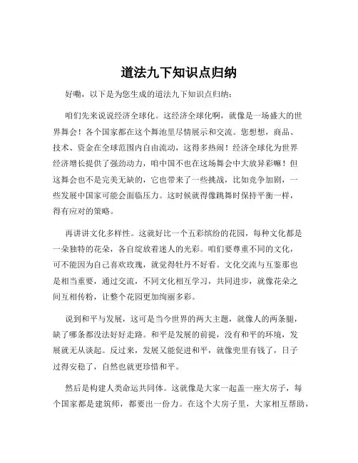 道法九下知识点归纳