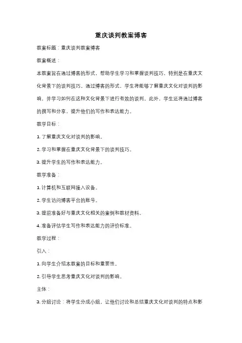 重庆谈判教案博客