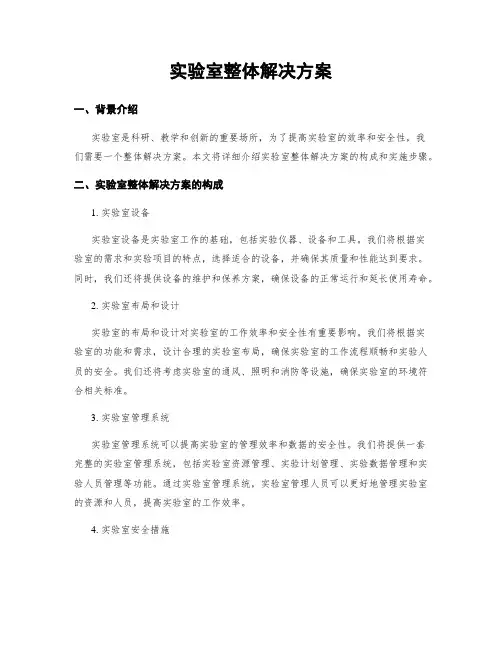 实验室整体解决方案