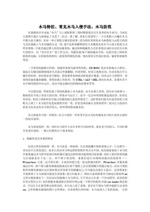木马特征