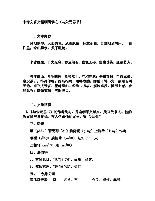 中考文言文精细阅读之《与朱元思书》