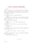 计划生育知识答题及答案
