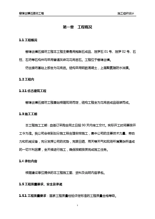 窑埠古镇石牌坊工程(古建筑类)