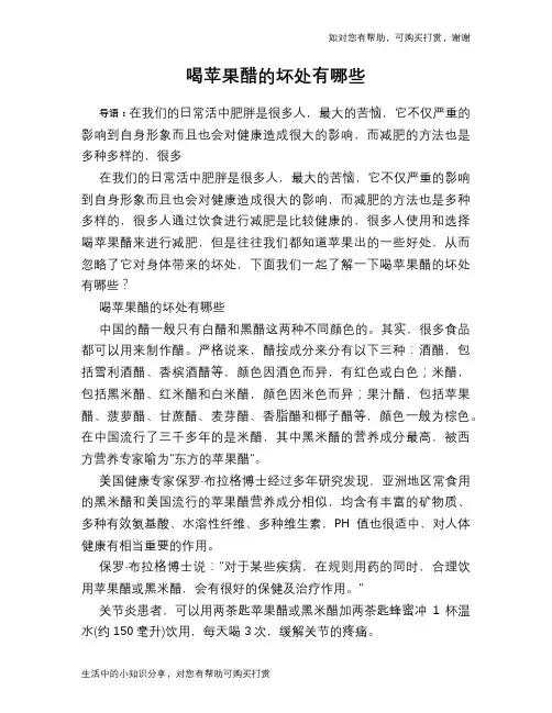 喝苹果醋的坏处有哪些