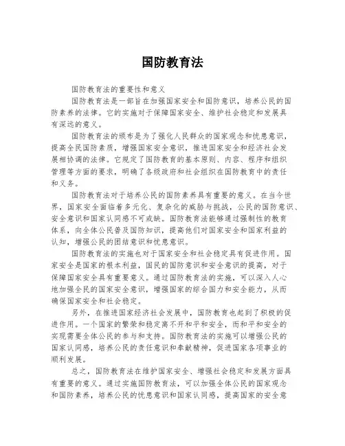 国防教育法