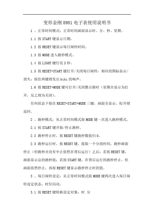 变形金刚8981电子表使用说明书