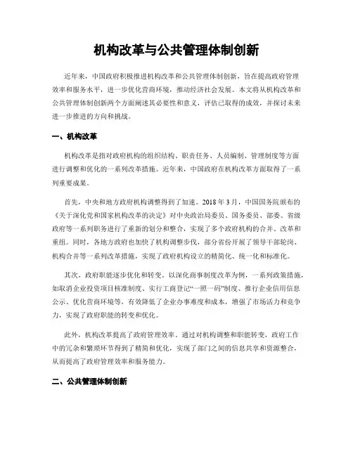 机构改革与公共管理体制创新