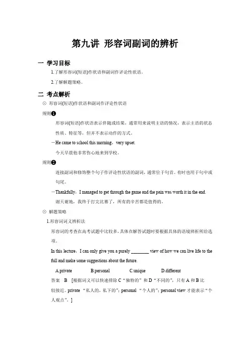 英语9形容词副词的辨析
