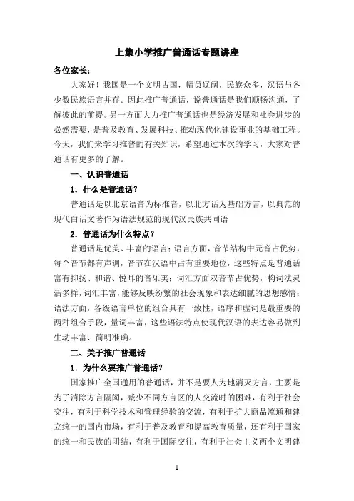 上集小学推广普通话深入社区专题讲座