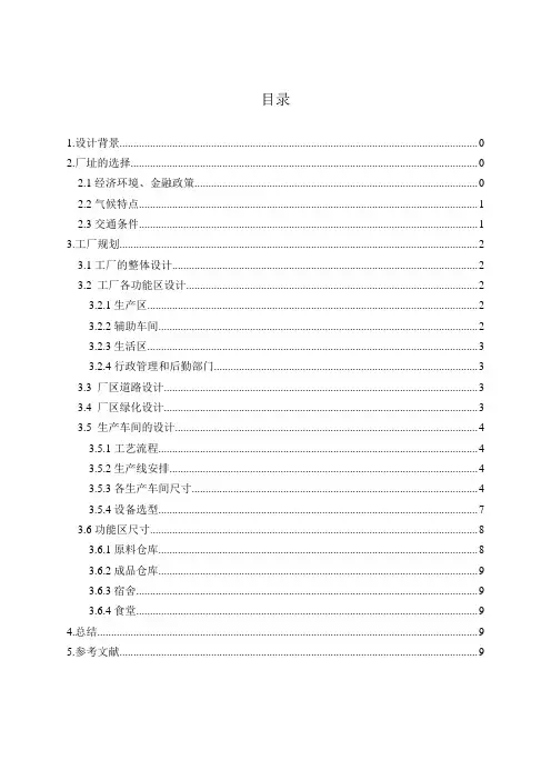 白酒工厂设计方案