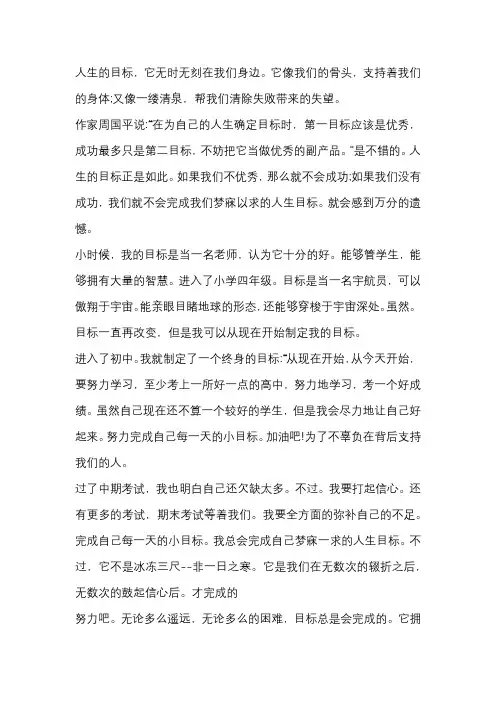 人生理想和目标读后感