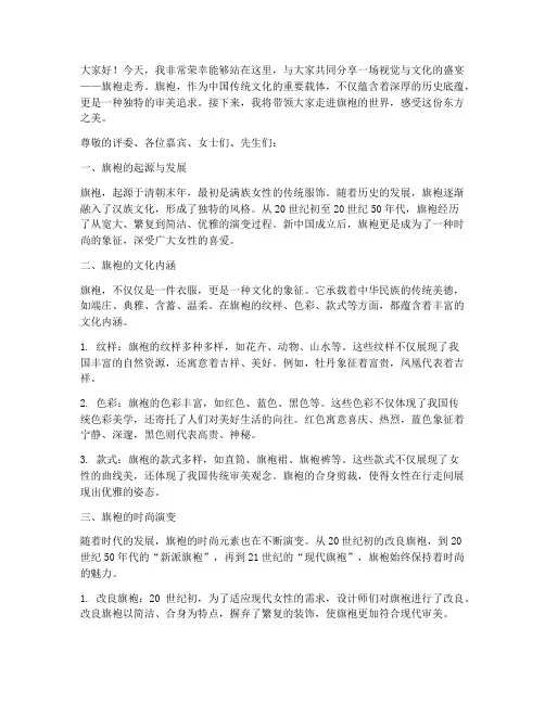 旗袍走秀文案演讲稿范文