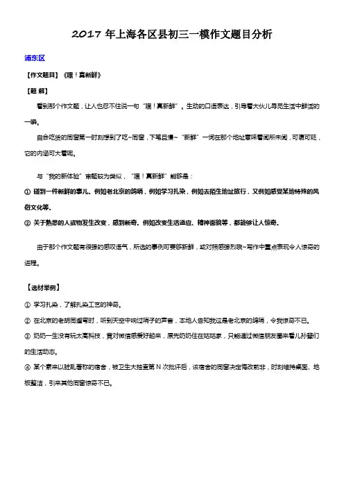2017年上海各区县初三一模作文题目分析
