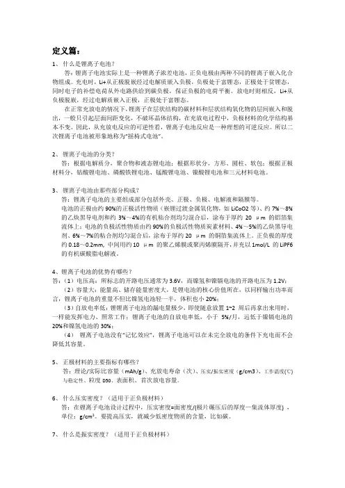 锂电池50个问题