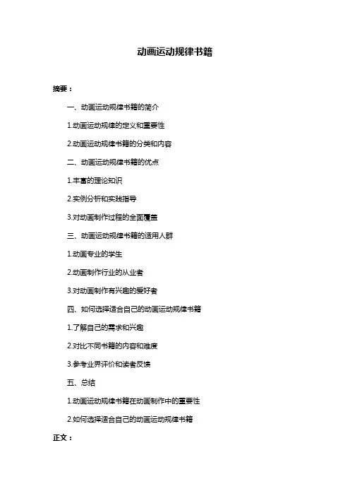 动画运动规律书籍