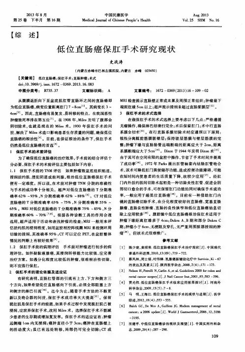 低位直肠癌保肛手术研究现状