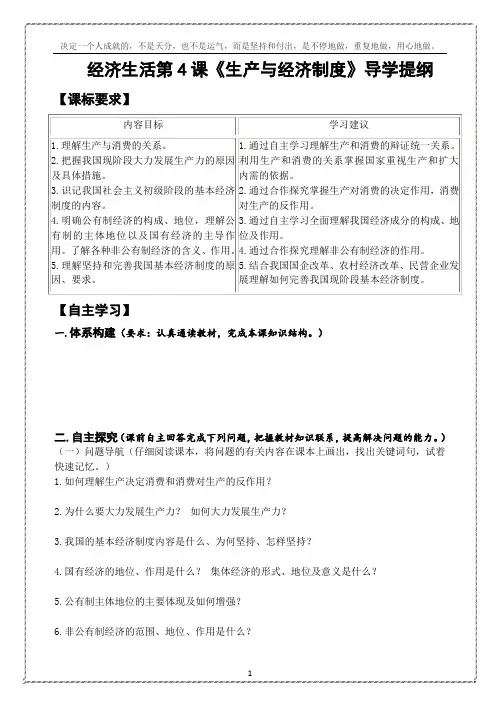 人教版高一政治必修一第四课：生产与经济制度