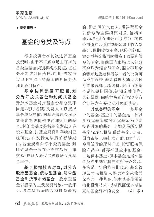 基金的分类及特点