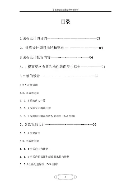 水工钢筋混凝土课程设计【范本模板】