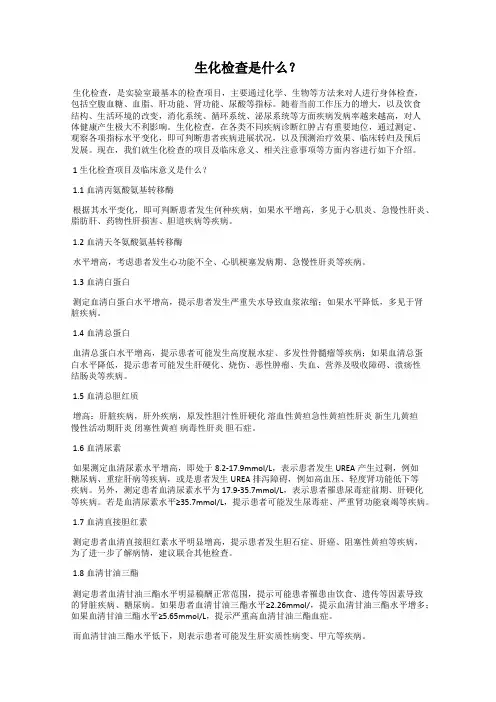 生化检查是什么？