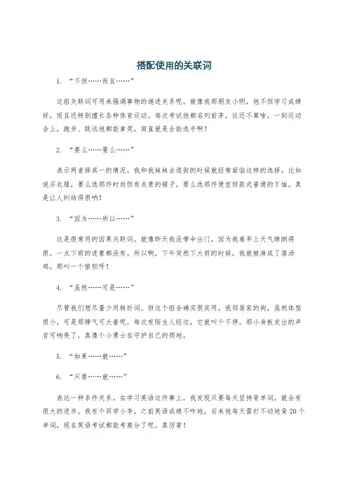 搭配使用的关联词